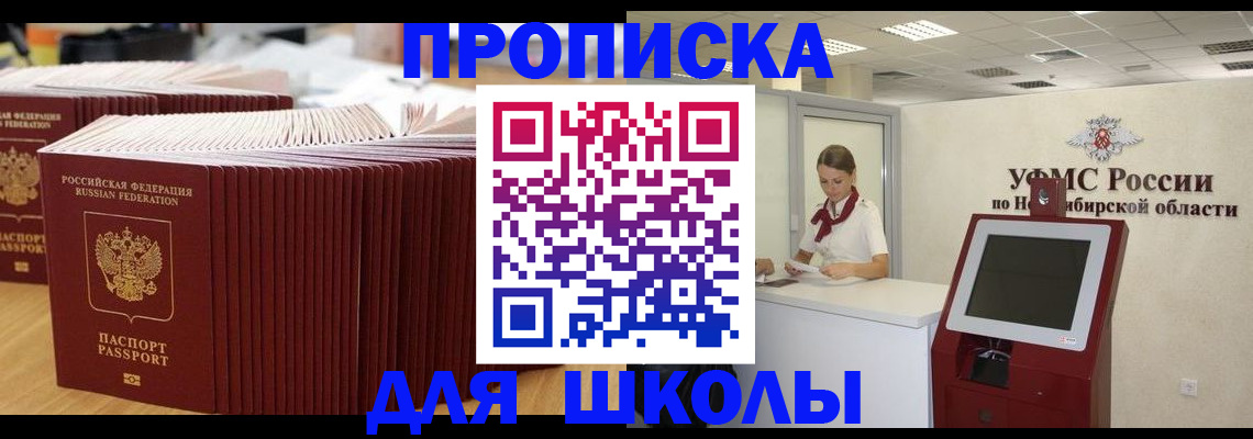 прописка для школы в Арске