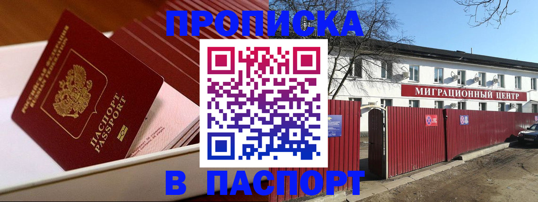 прописка 2025 в Арске