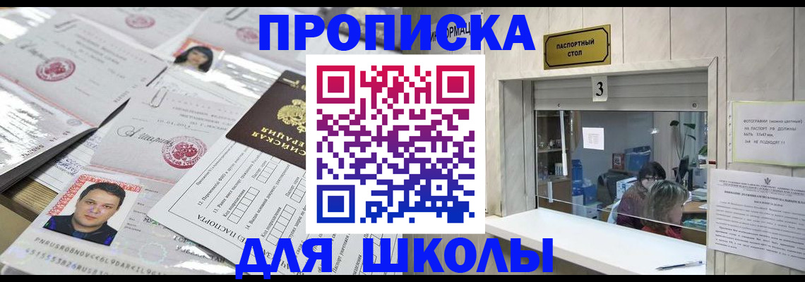 временная прописка в Арске